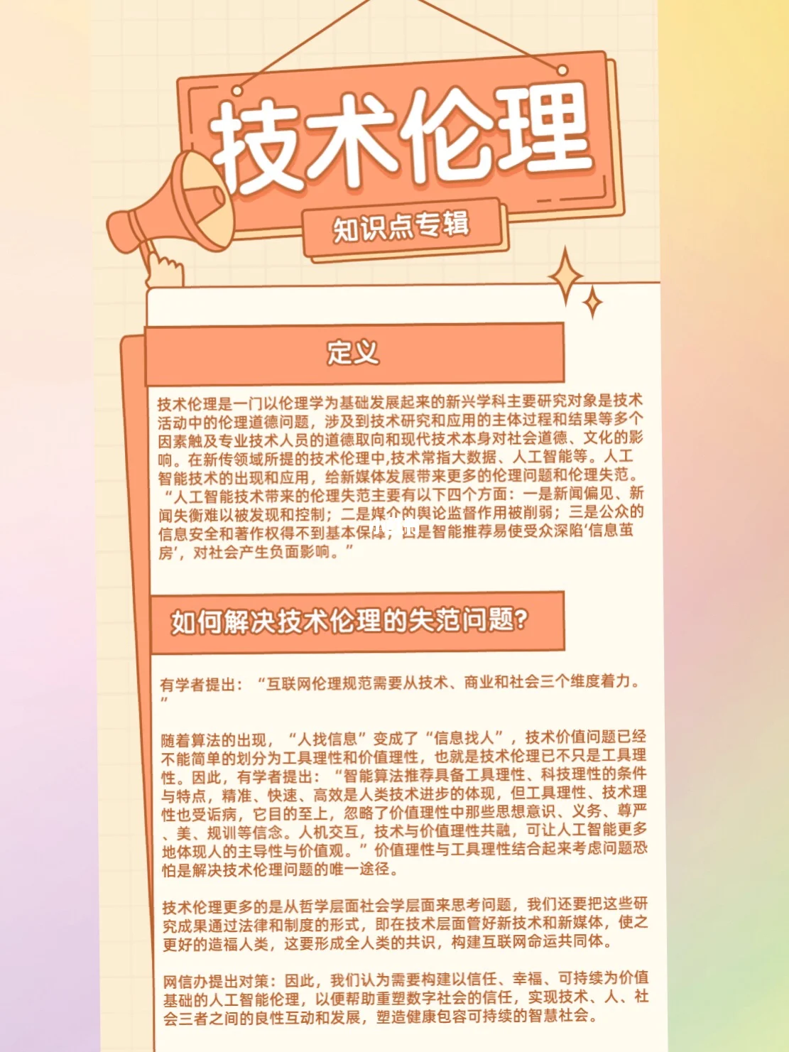 网络信息分类的伦理问题