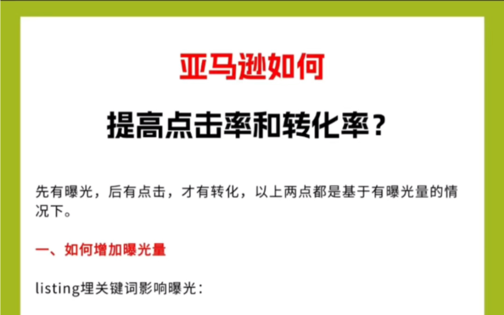 如何评估网络信息的点击率与转化率 如何评估网络信息的点击率与转化率