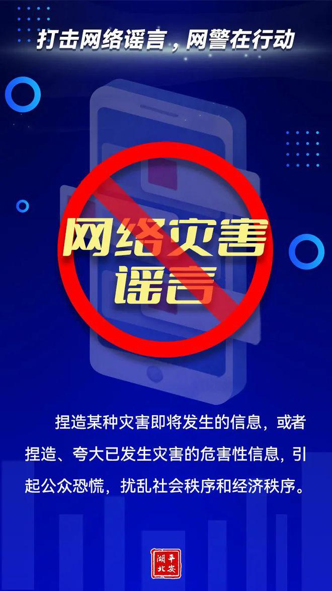 常见的网络谣言辨别法