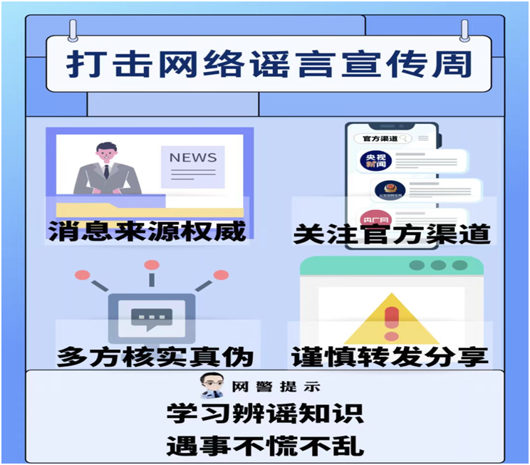 常见的网络谣言辨别法