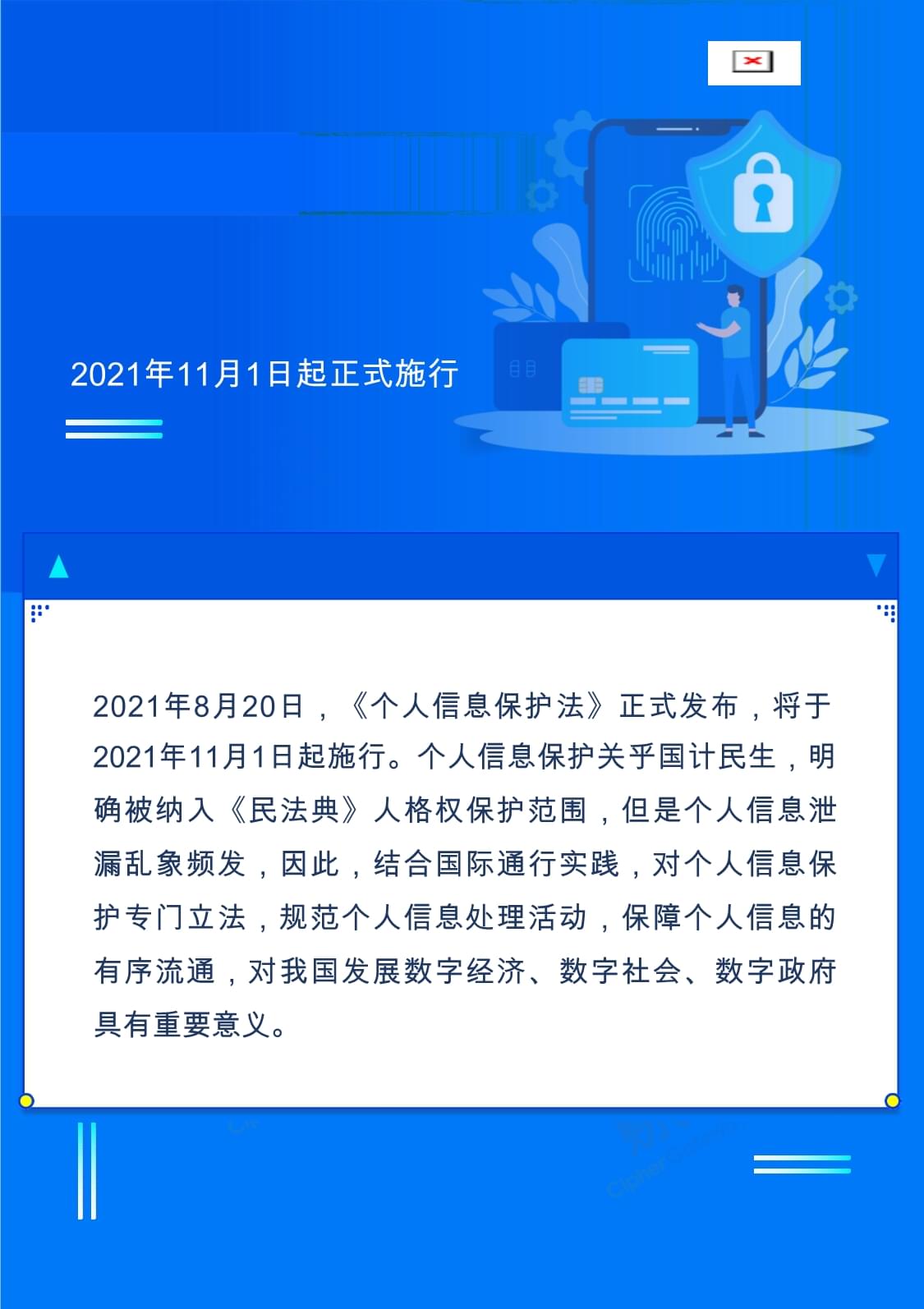如何理解网络信息保护法的主要内容