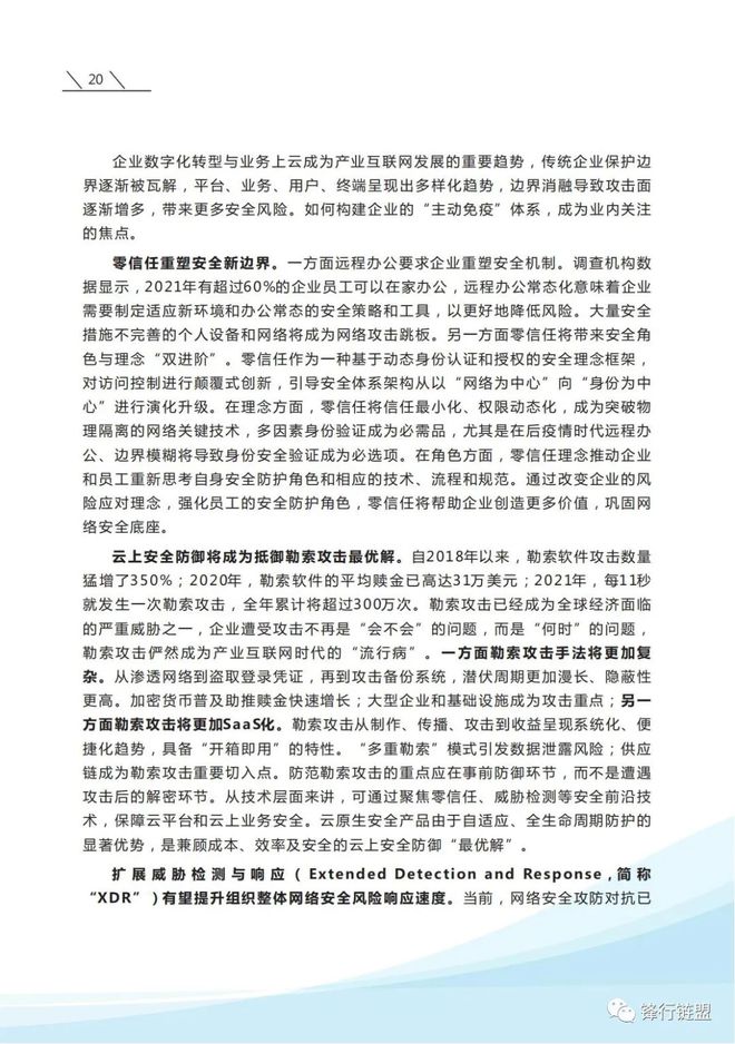 网络信息在科技前沿领域研究中的应用 网络信息在科技前沿领域研究中的应用