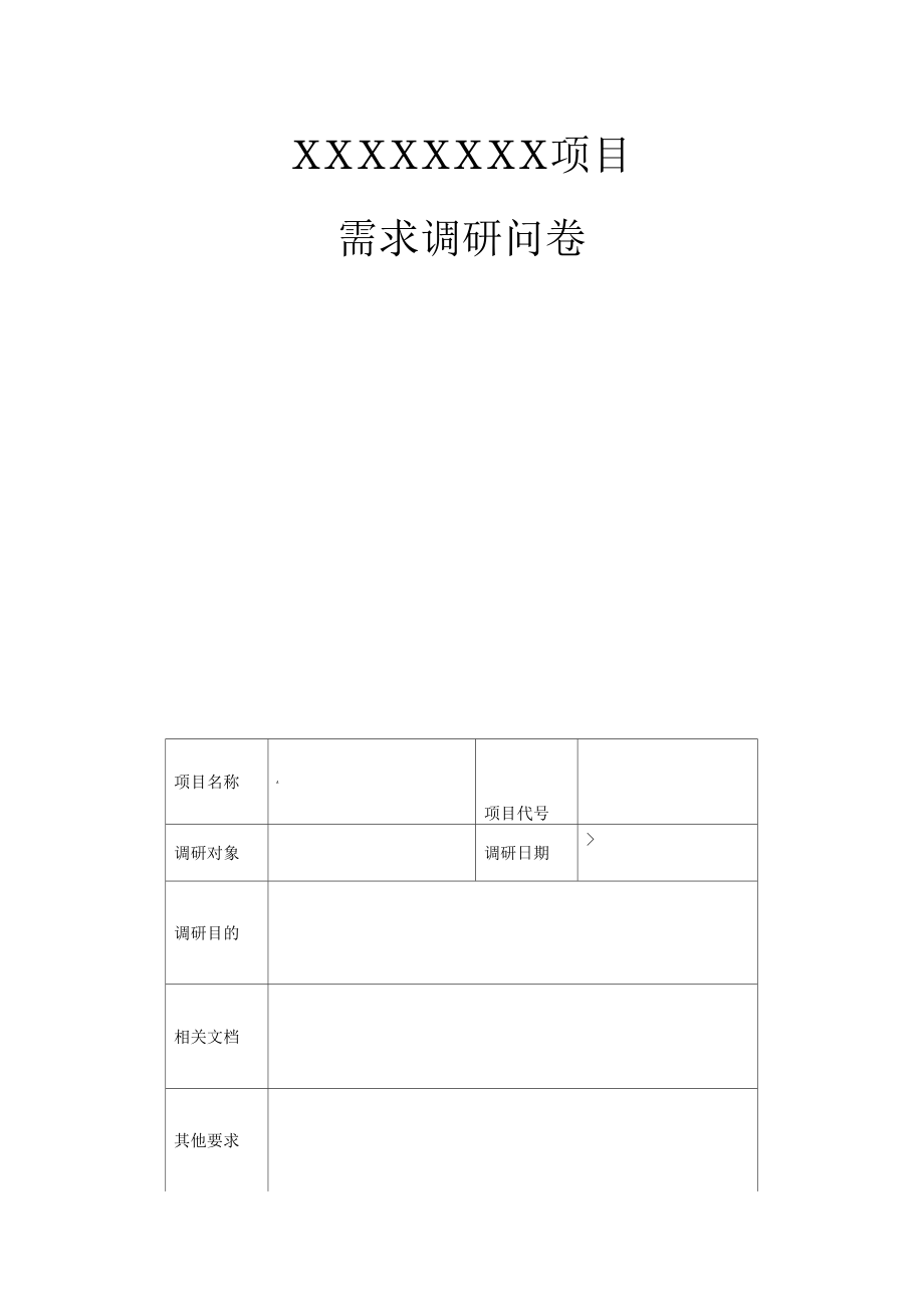 如何设计问卷调查以收集用户需求