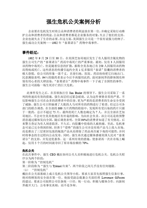 网络信息分析如何支持企业的危机管理