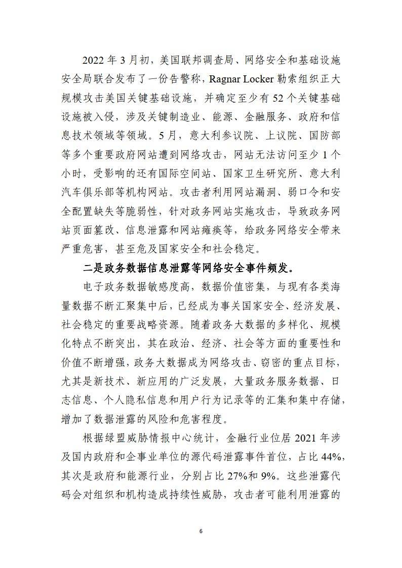 数据泄露后如何评估网络安全投资回报