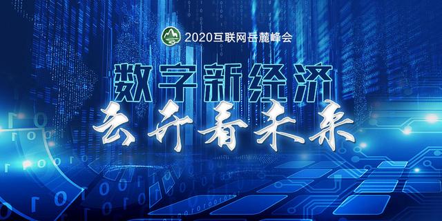 数字经济下的新商业伦理思考 数字经济下的新商业伦理思考