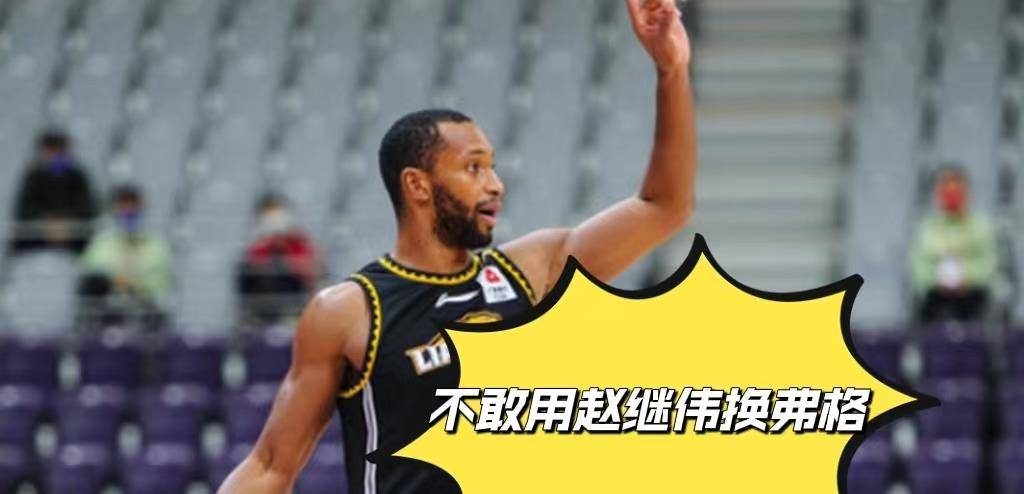 吉林队交易内线引发球迷质疑