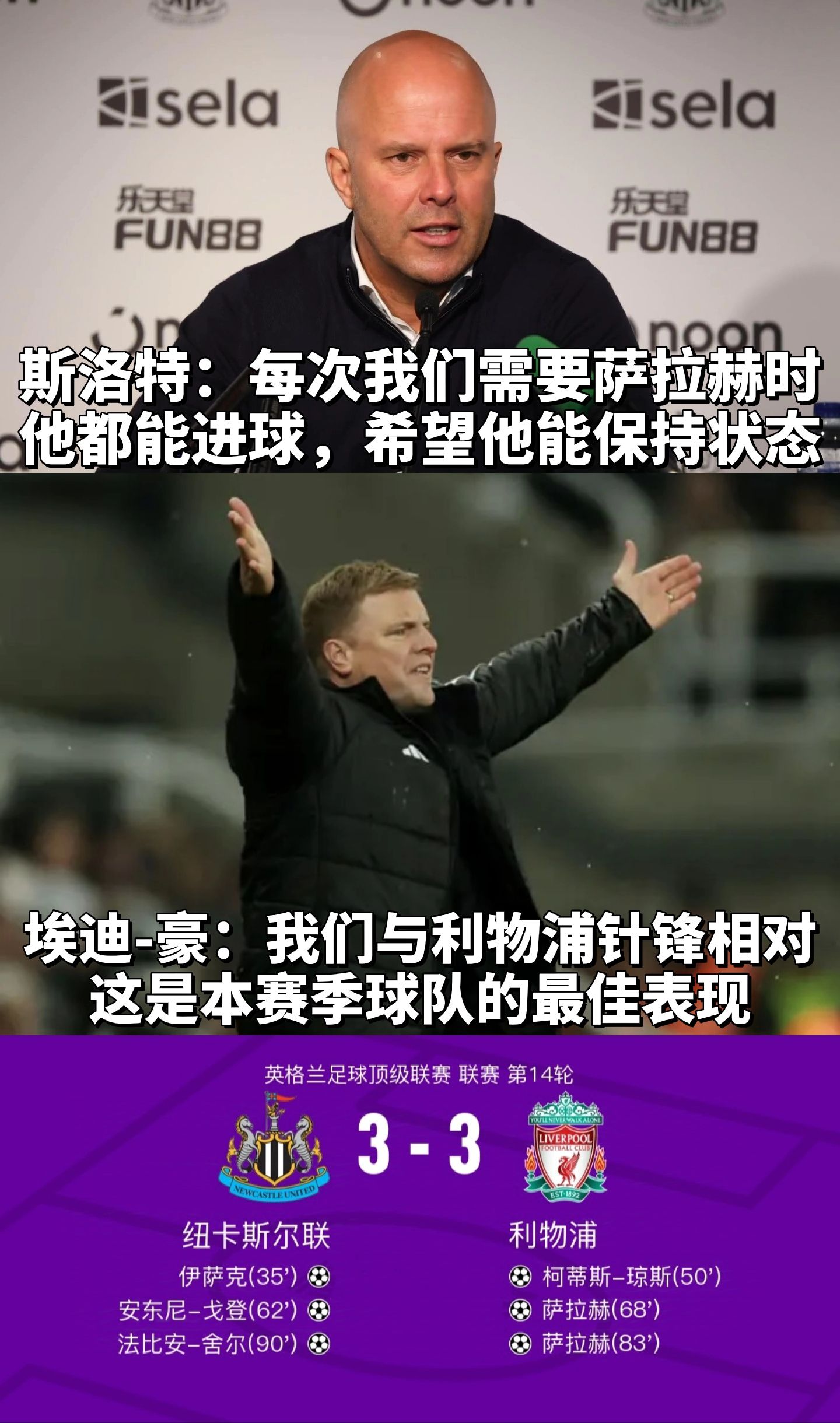 豪门对决备受瞩目，球迷热情高涨